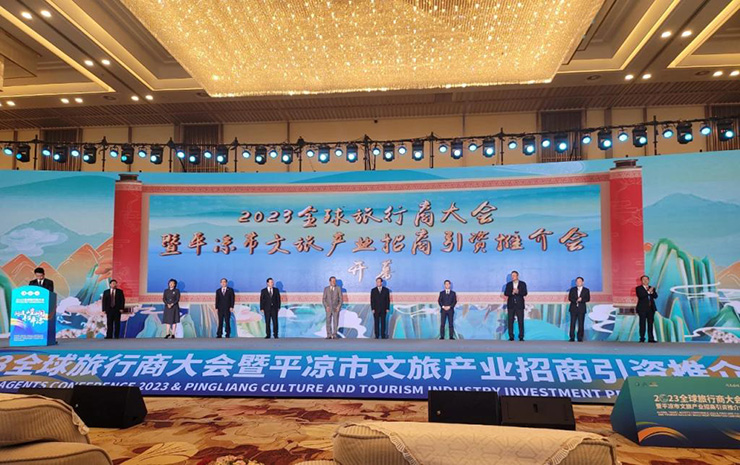 2023年全球旅行商大会在甘肃平凉开幕